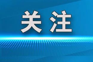 罗体：斯莫林不相信手术能解决问题，可能至少要到2月才能复出